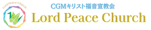 Hiroshima Lord Peace Church